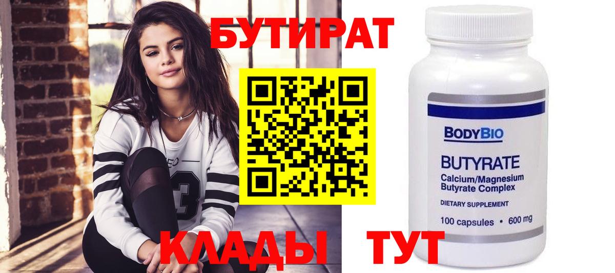 Бутират бутандиол Дедовск