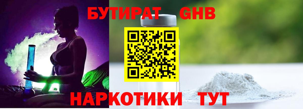Дедовск  Бутират бутик  БУТИРАТ  Вход с VPN 