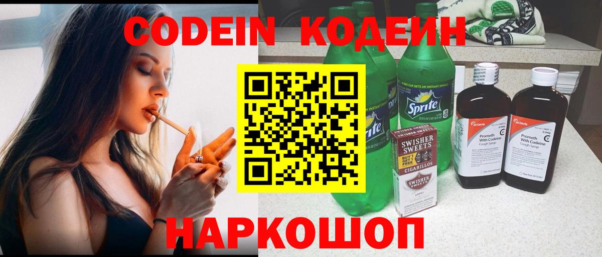Кодеин напиток Lean (лин)  Вход с VPN  Дедовск  Codein напиток Lean (лин) 