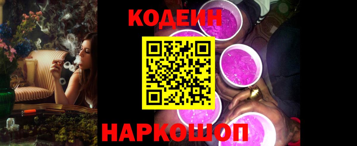 Codein Purple Drank Дедовск