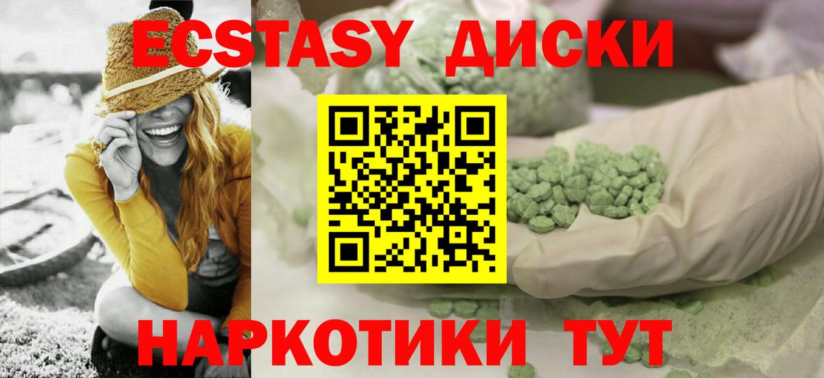 Экстази  Ecstasy таблы  Дедовск  Экстази 300 mg 