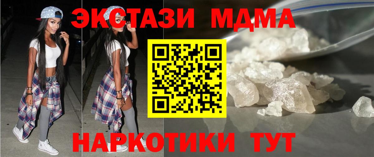 MDMA кристаллы Дедовск