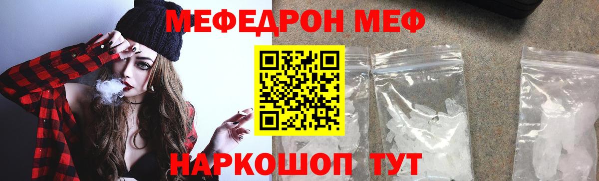 Меф  Дедовск  Меф мяу мяу  МЕФ  Мефедрон mephedrone 