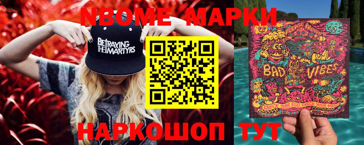Марки N-bome 1,8мг  Марки N-bome 1,8мг  Вход с VPN  Дедовск 