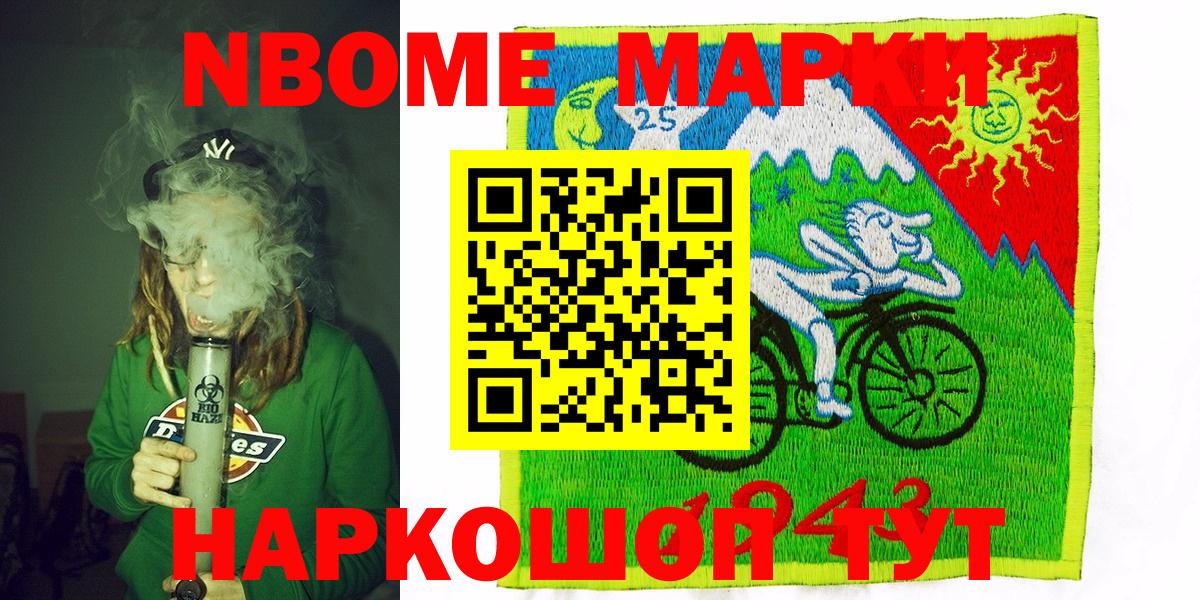 Марки N-bome 1,5мг Дедовск
