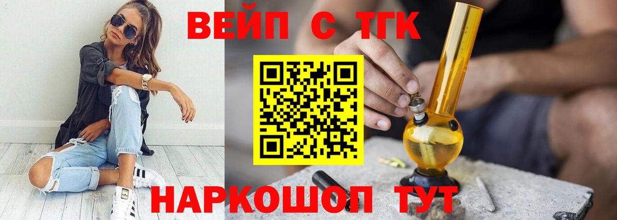 Дедовск  ТГК вейп с тгк  Вход с VPN 